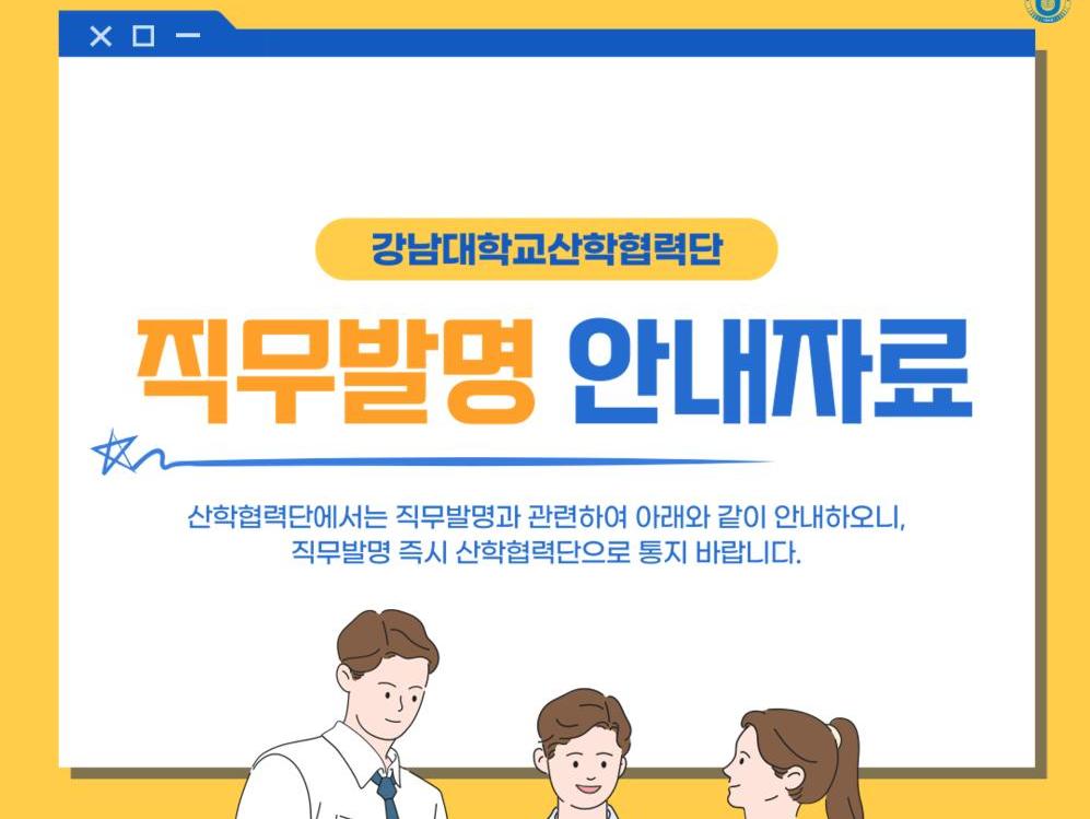 강남대학교 산학협력단 지식재산권 관련 안내